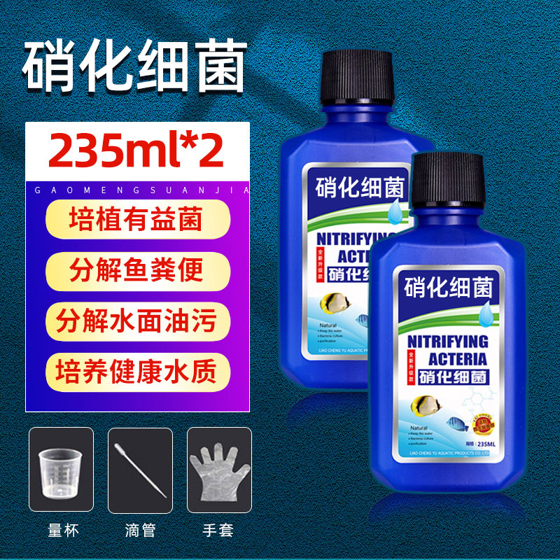 硝化细菌鱼缸用净水剂鱼药养鱼净化水质稳定剂分解鱼粪消化活菌液