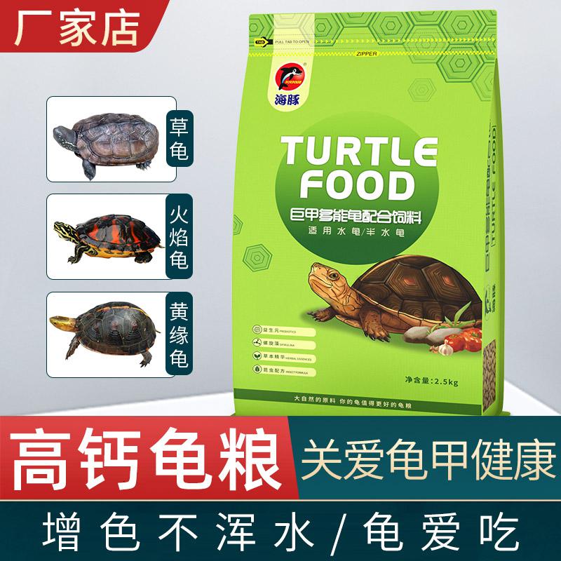 龟粮发色饲料增红龟食鳄龟红面龟饲料缘火焰龟半水龟通用粮高清大图