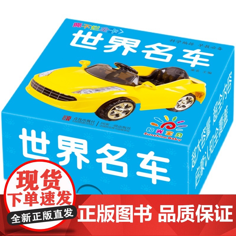 撕不烂全卡 · 世界名车 儿童认识汽车标志卡片交通工具撕不烂的0-1-2-3岁宝宝早教书启蒙认知彩色防水卡片圈圈书幼儿益高清大图