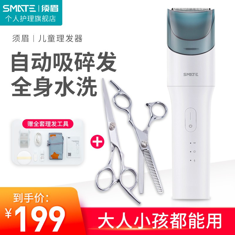 须眉电动儿童理发器