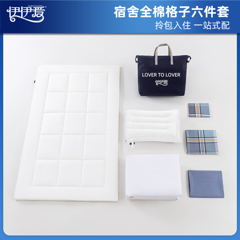伊伊爱 YJD25262S 员工公寓歌运S系列全棉格子六件套 150*200cm高清大图