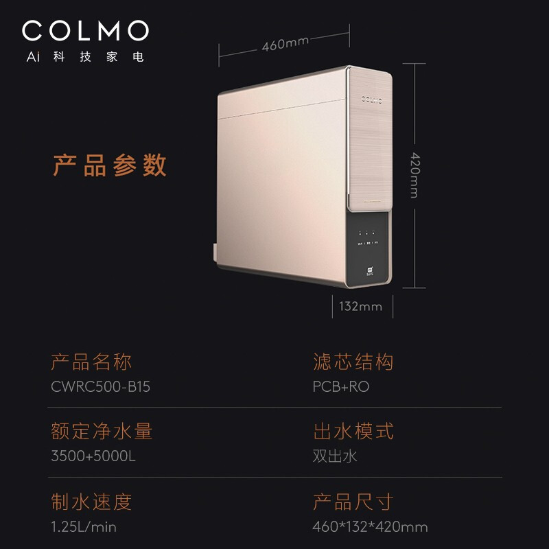 COLMO MAGIC系列 净水器 家用 大通量 厨下式直饮机 TDS智能水龙头 纯物理过滤净水机CWRC500-B15