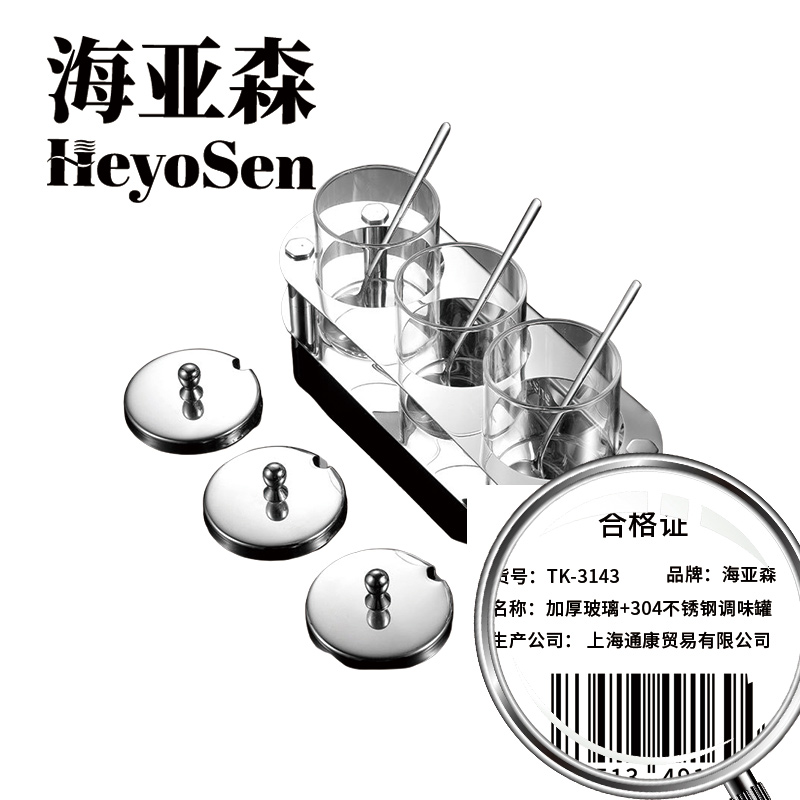 海亚森 TK-3143 加厚玻璃+304不锈钢调味罐 3罐/套(计价单位:套)高清大图