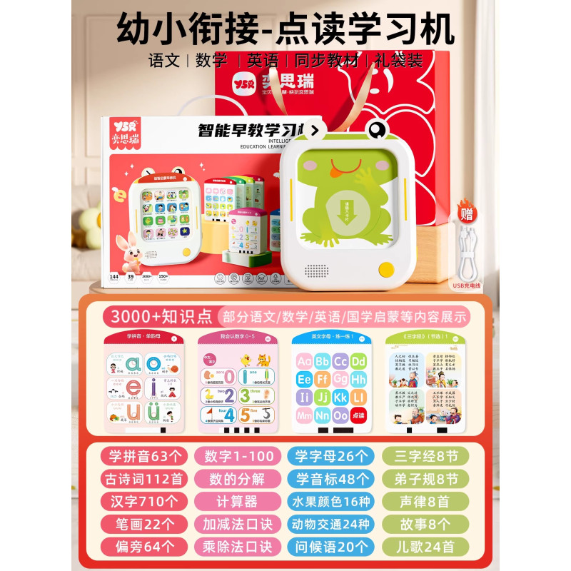 儿童插卡片早教学习机3一6岁语数英全智能语音点读古诗识字启蒙书