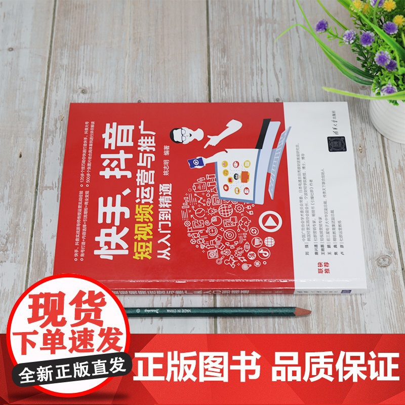 快手抖音短视频运营与推广从入门到精通高清大图