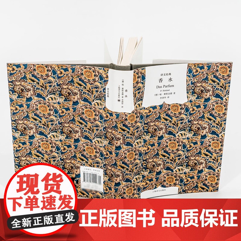 香水 译文经典 聚斯金德著 李清华译 法国电影原著 获奖作品 世界名著 外国名著 正版图书籍 上海译文出版社高清大图