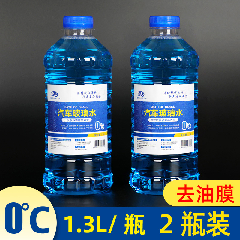防冻玻璃水汽车去油膜四季通用雨刮水夏季专用前档雨刷精非浓缩剂 去油膜版2.6L0C小瓶装2瓶1.3L/瓶
