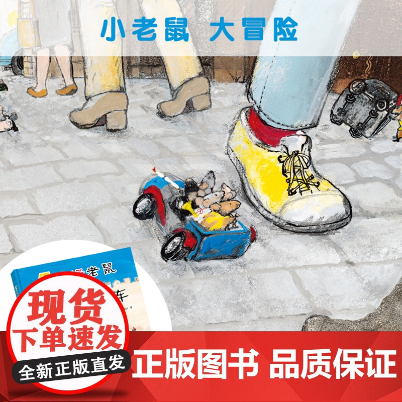 5只好老鼠 赛车 幽默、冒险、想象力、人格培养没有孩子能够拒绝一个关于小老鼠的冒险故事高清大图