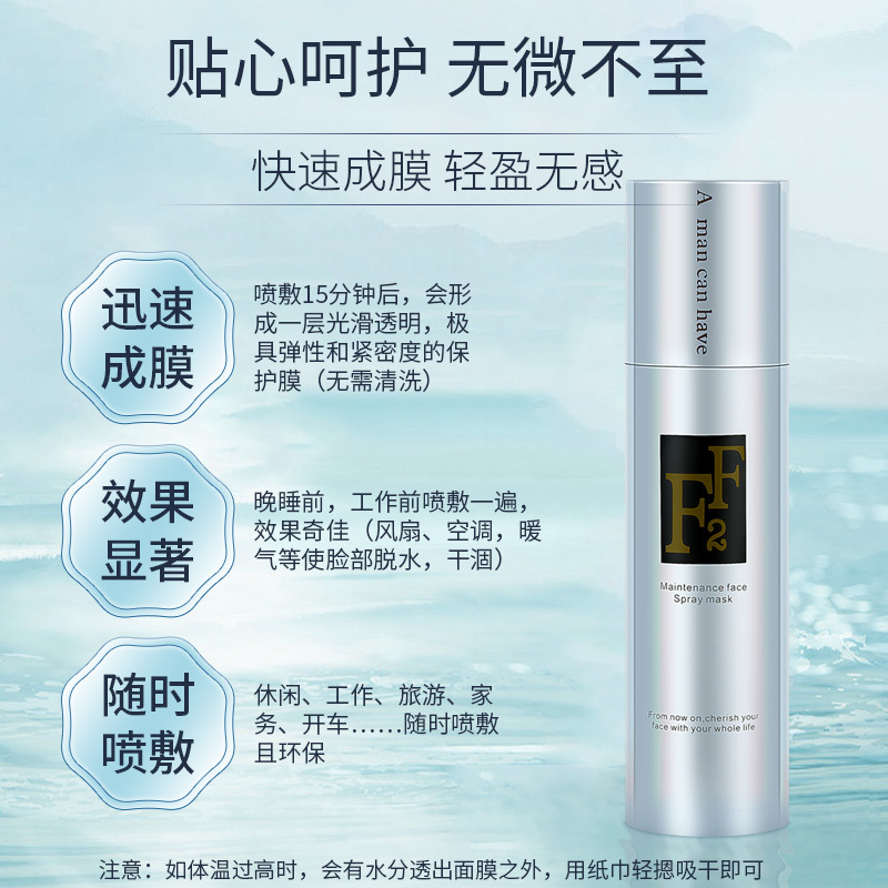 脸中脸 喷敷面膜抗侵锁水喷雾面膜补水清爽细腻喷雾面膜50ml