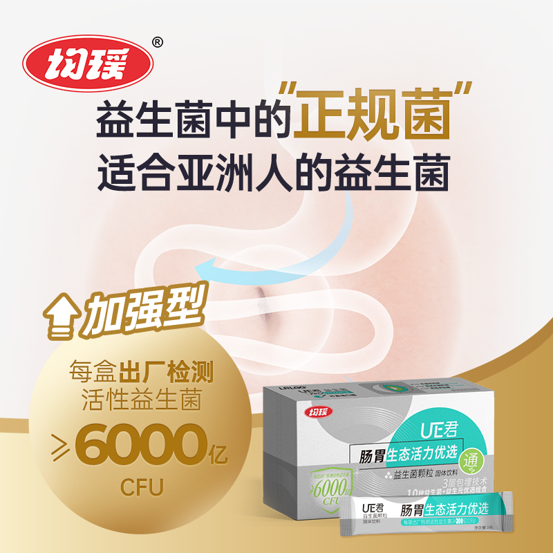 均瑶UE君益生菌颗粒固体饮料2g*20袋/盒 6000亿CFU