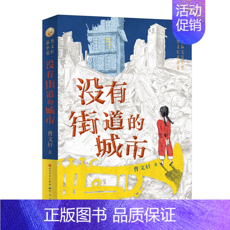 没有街道的城市 [正版]我和奶奶的奇妙之旅 2024暑假百班千人阅读 4/四年级小学生课外书阅读书籍儿童文学中国儿童文学