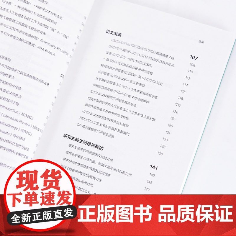 走好学术路 科研萌新的自我修养 徐芳著科研小白论文发稿一本通 解决本硕博问题快乐上岸 论文研究科研学术高清大图