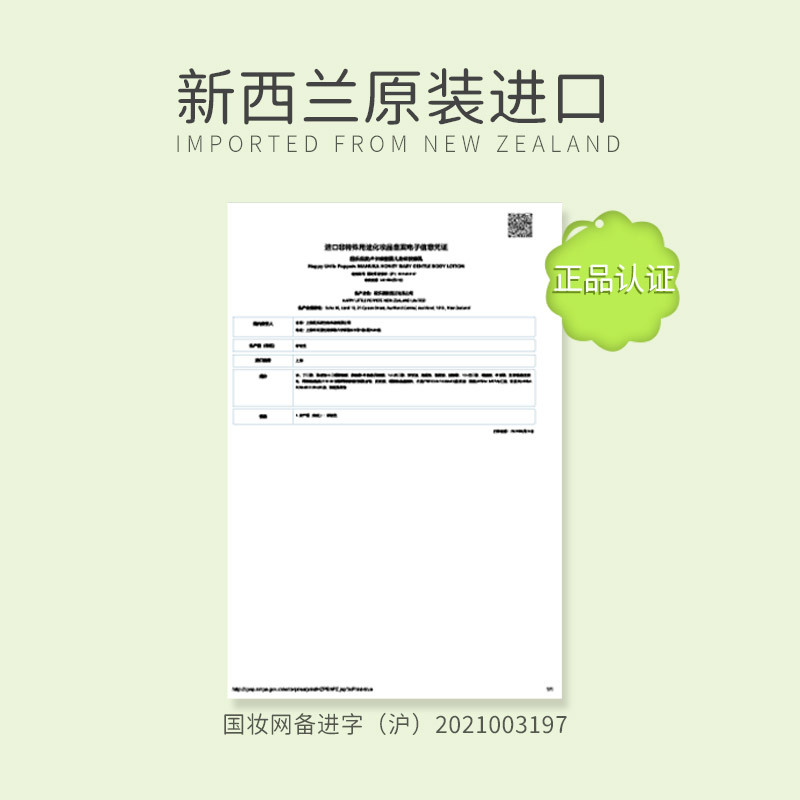 纽乐葆婴儿身体乳新生儿童宝宝润肤乳液保湿护肤品新西兰原装进口高清大图