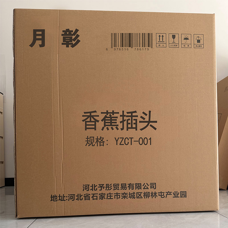 月彰香蕉插头YZCT-001/个高清大图