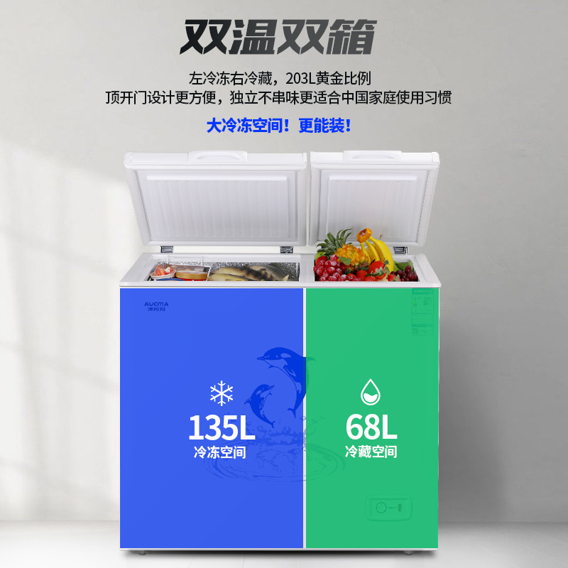 澳柯玛203升家用冰柜双温双箱冷冻冷藏冰箱顶开两用冷柜高清大图