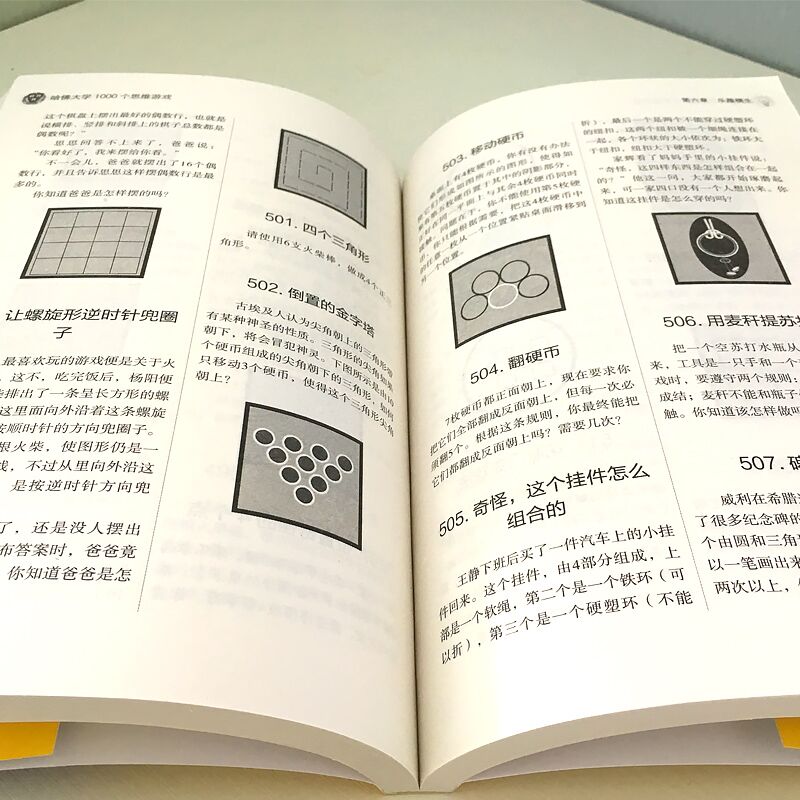 [正版]35元任选5本 哈佛大学1000个思维游戏 推理判断能力开发左右全脑开发 思维导图增强记忆力小学初中成人数学逻高清大图