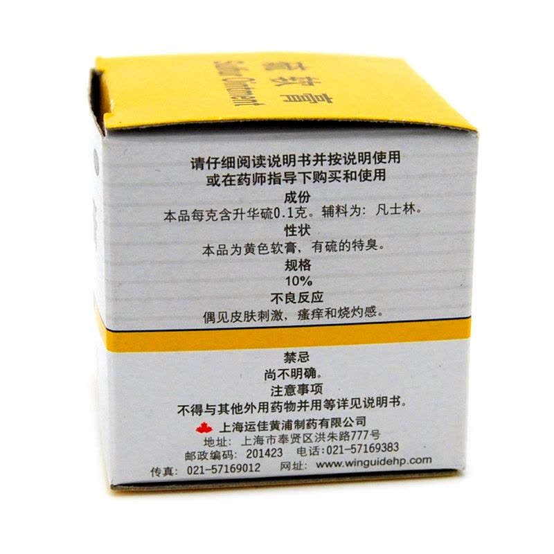 信龙硫软膏25g/盒 疥疮头癣痤疮脂溢性皮炎湿疹药膏图片