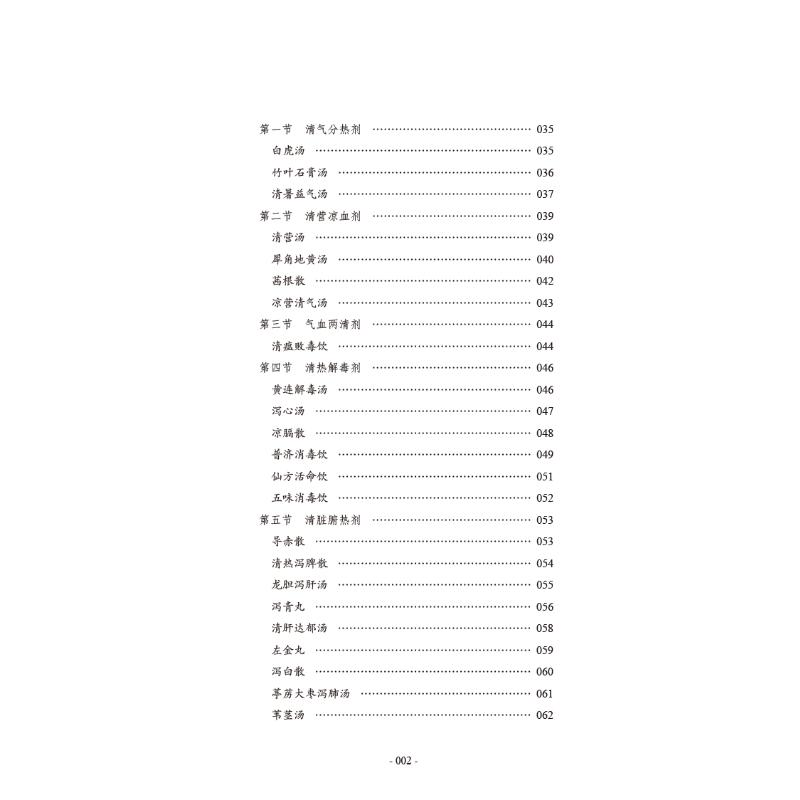 醉染图书儿科成方切用9787513274869高清大图