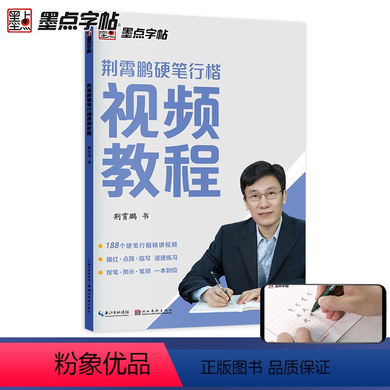 【正版】硬笔书法字帖练字大学生行楷女练字帖荆霄鹏行楷字帖成人初学者小学生练字本成年硬笔字视频硬笔书法教程