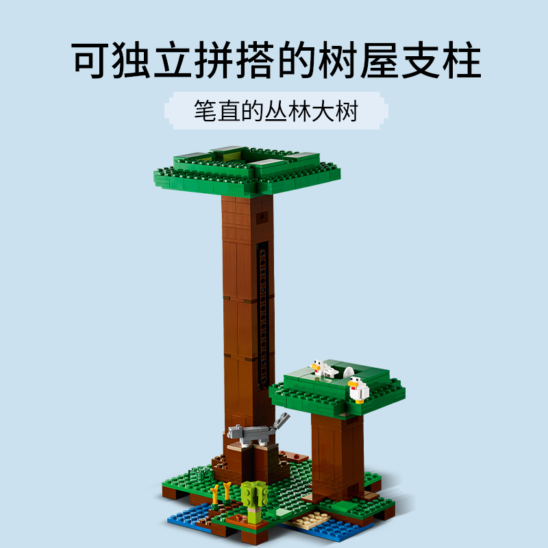 lego乐高minecraft21174现代树屋积木玩具