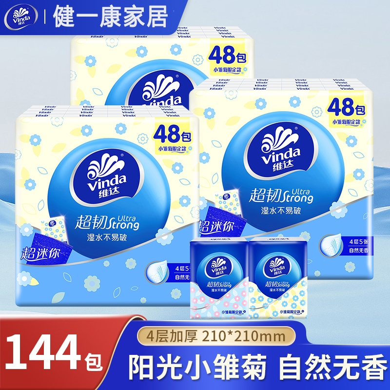 维达(Vinda)手帕纸小雏菊48包4层加厚小包纸巾便携餐巾纸擦手纸_3提共144包-4层加厚-自然无香