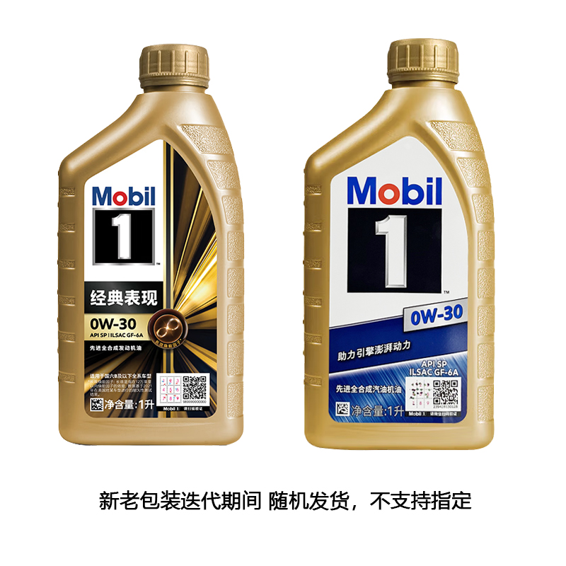 正品美孚（Mobil）1号经典表现0W-30金美SP先进全合成机油汽车保养小金美 1L