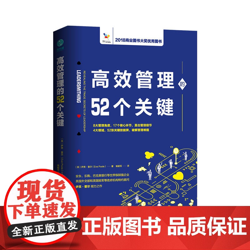管理的52个关键:风靡欧美政界和商界的管理模型高清大图