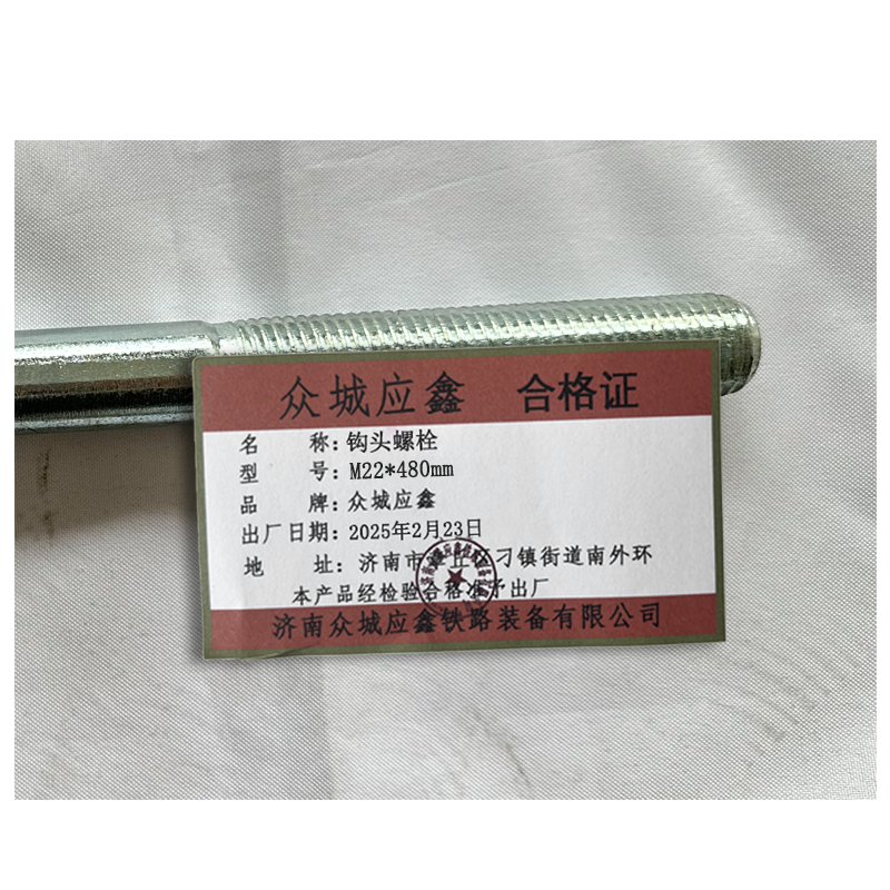 众城应鑫 钩头螺栓 M22*480mm 个高清大图