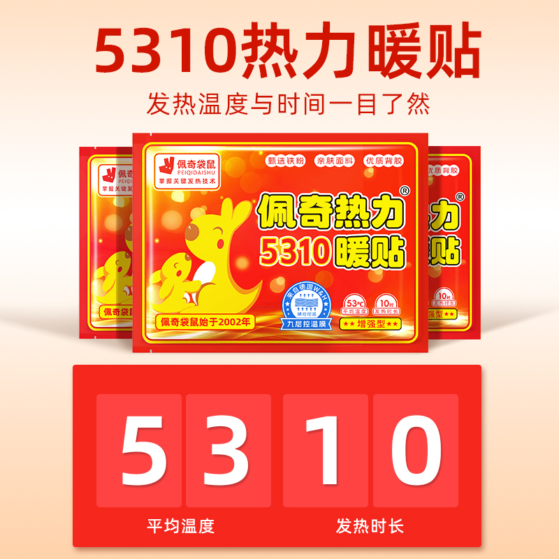 佩奇袋鼠 佩奇热力5310暖贴10片*5袋高清大图
