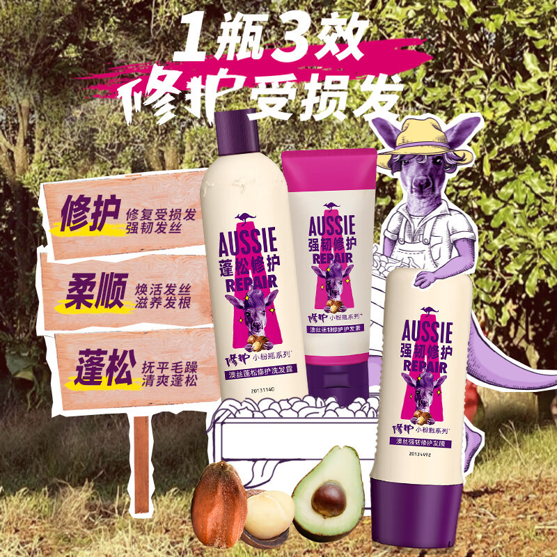 澳丝袋鼠(Aussie)强韧修护护发素修护小粉瓶系列