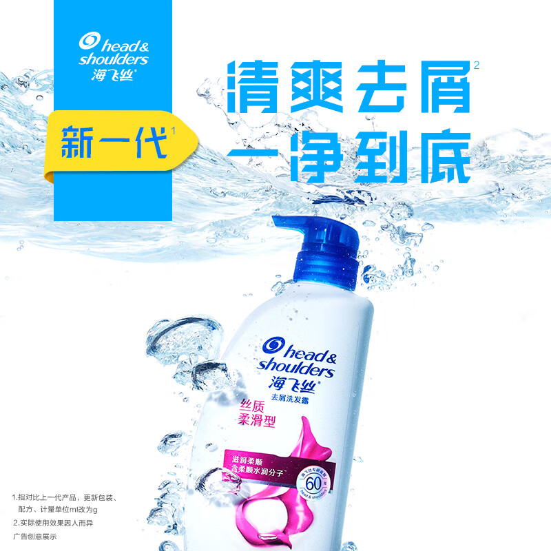 海飞丝(Head & Shoulders)去屑洗发露丝质柔滑型750g高清大图