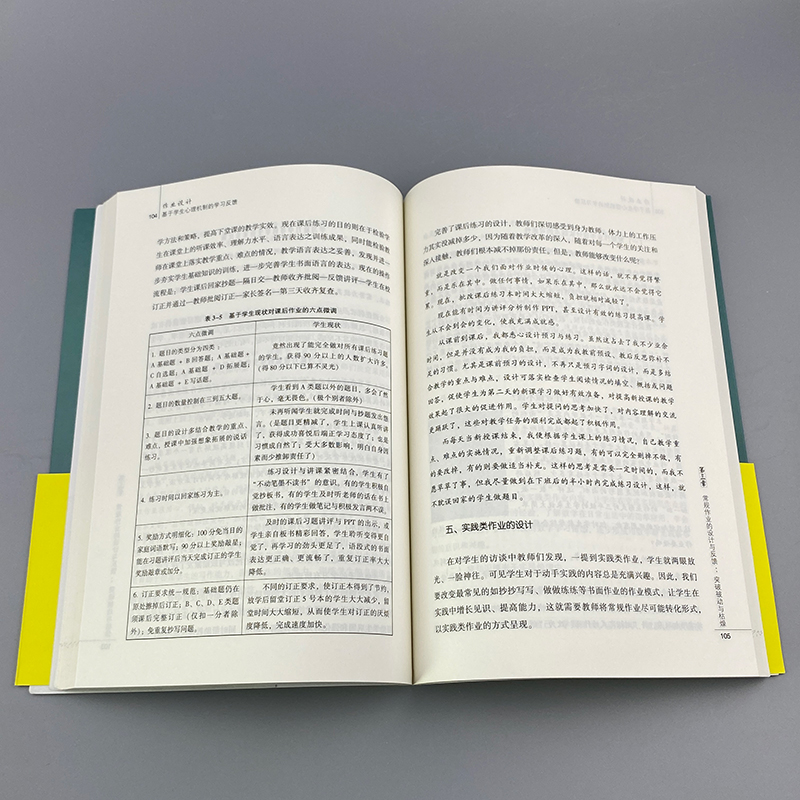 [正版]作业设计 基于学生心理机制的学习反馈 方臻 夏雪梅著 教育科学出版社 9787504186461作业实施效果高清大图
