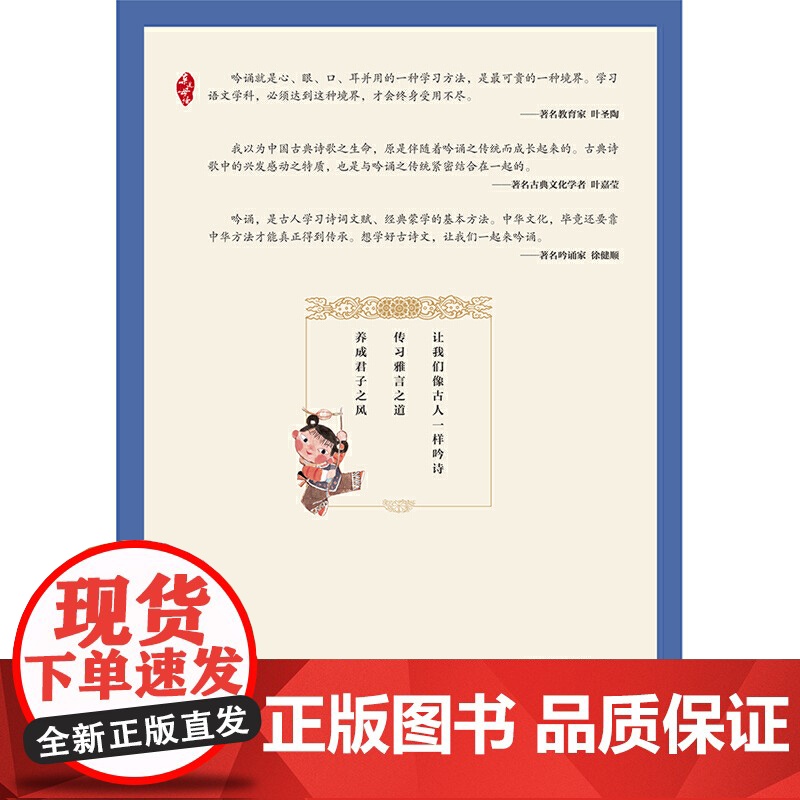 亲近母语 我爱吟诵 六年级高清大图