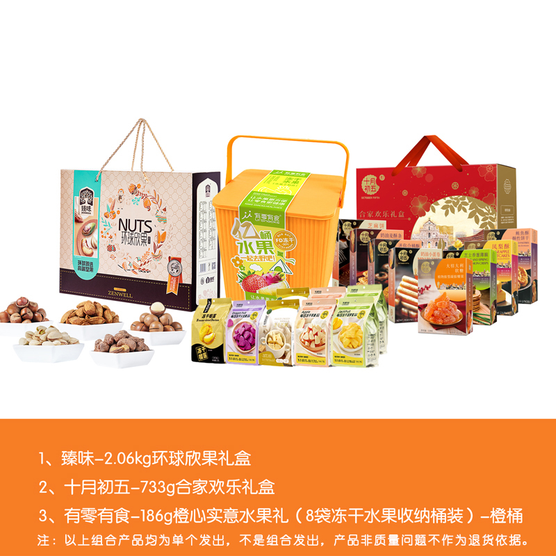 合家欢乐组合（单品发出，非组合发）