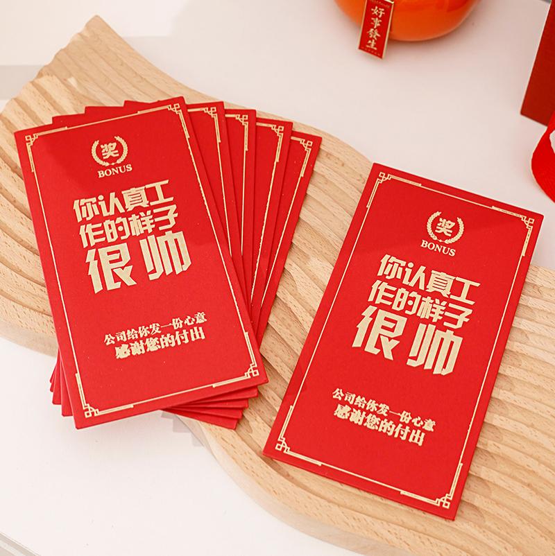红包新年过年公司奖金利是封优秀员工千元大创意红包袋-12个装：你认真工作的样子很帅;千元红包-可容纳4千元