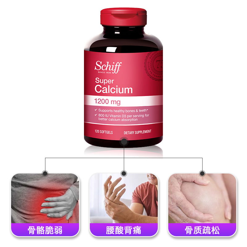[液体钙好吸收 ]美国进口 Schiff 舒钙软胶囊液体钙片1200毫克120粒/瓶膳食营养补充剂青少年成人中老年补钙