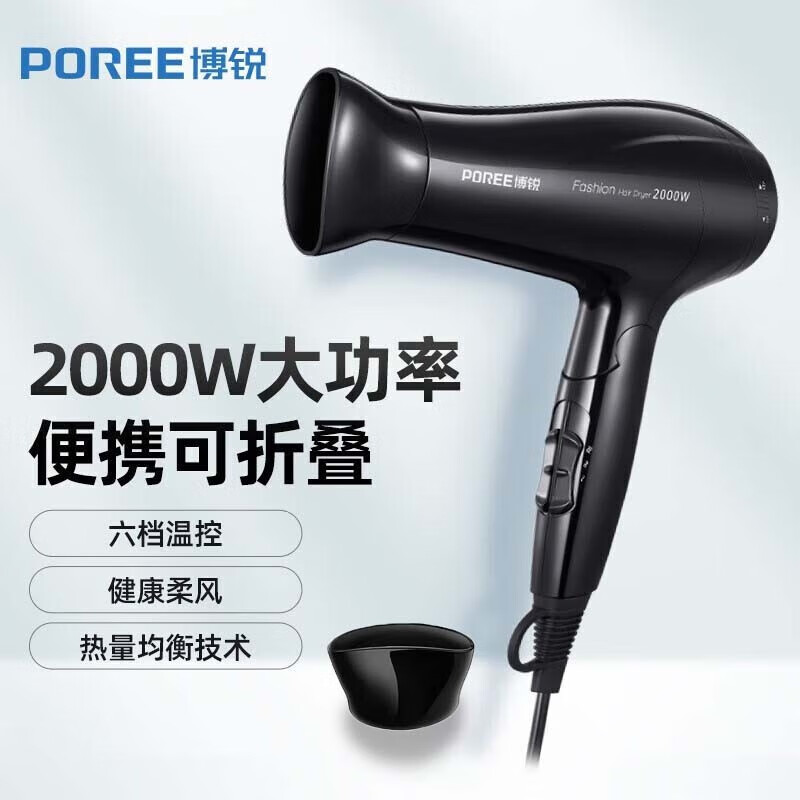 博锐(POREE)电吹风PH1625黑色家用大功率吹风筒旅行便携式吹风机冷热风恒温护发