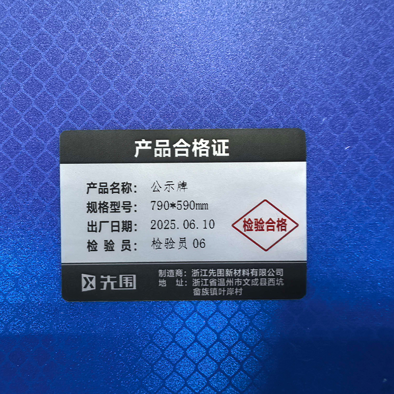 先围 公示牌 790*590mm 个高清大图