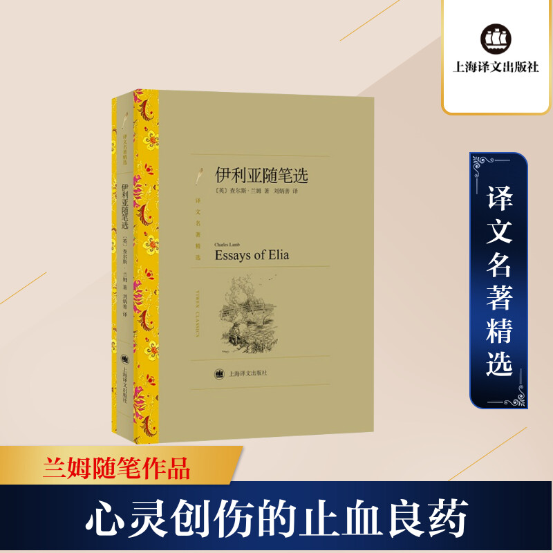 [M]伊利亚随笔选-9787532757022高清大图