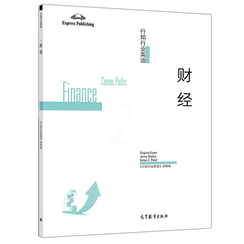 [醉染正版]行知行业英语 财经 高等教育出版社9787040536904 银行投资职业技能商业运营保险英语训练书 审计会高清大图