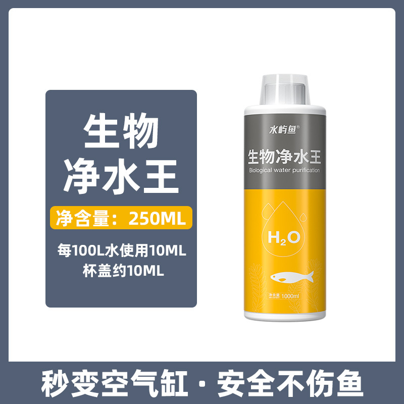 鱼缸净水剂一滴清水质净化剂特清洁清水清澈澄清剂杀菌除藻