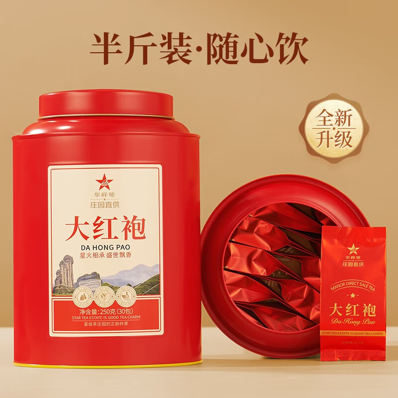华祥苑 大红袍 武夷山岩茶大红袍单罐装 250g高清大图