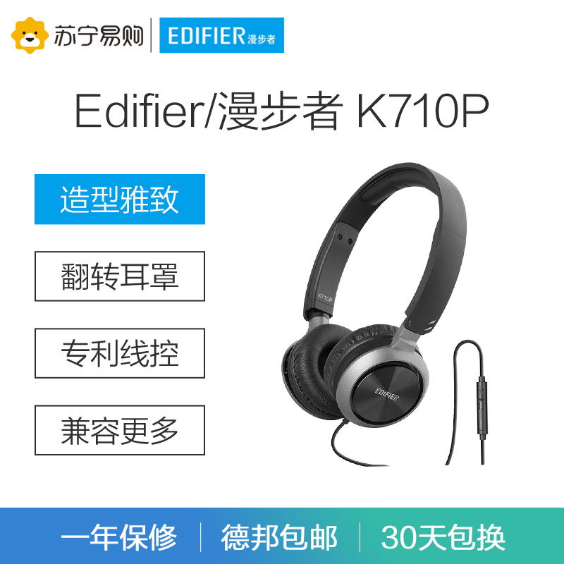 Edifier/漫步者 K710P头戴式手机笔记本电脑3.5mm插孔有线耳机耳麦便携麦克风 酷雅黑色