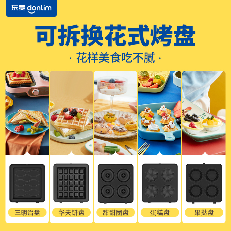 东菱(DonLim)三明治机多功能家用 自制华夫饼轻食 小型压烤吐司机全能早餐机DL-3452橘色-标配+4个烤盘套装