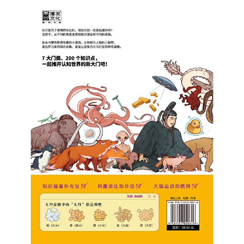 [正版] 陈铭 漫画科普-比知识有趣的冷知识 轻松幽默的趣味漫画科普百科读物人类动物生活科技文化地理不同角度看世界 奇葩