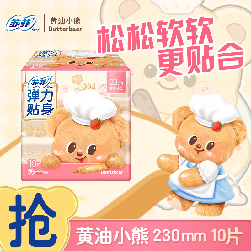 苏菲卫生巾弹力贴身棉柔感卫生巾日用夜用230mm超柔软姨妈巾