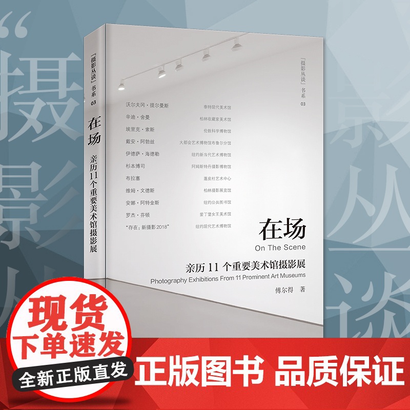 在场:亲历11个重要美术馆摄影展高清大图