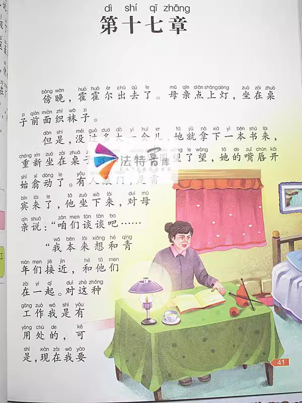 母亲 [正版] 母亲 *美的成长乐园:(全彩注音版)一二三年级小学生课外书读物6-7-8-9-10岁少儿版经典文学名著高清大图