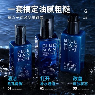 尊蓝男士焕活能量护肤套装控油祛痘补水保湿淡化淡化痘印面部护理