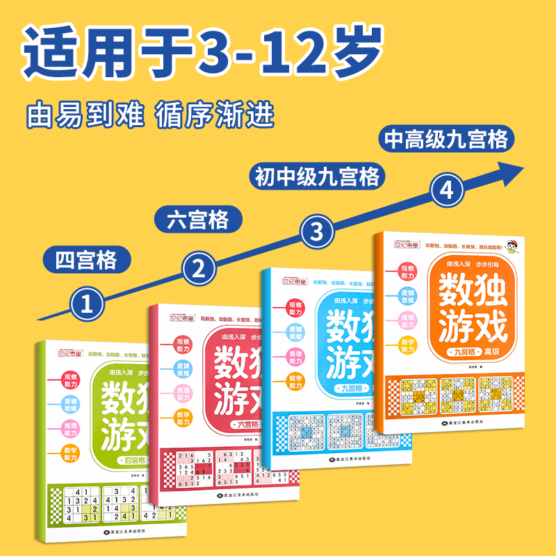 数独游戏 六宫格 [正版]全4册 数独游戏书 儿童迷宫专注力训练思维逻辑注意力训练书籍3-6-8-10-12岁走迷宫幼儿